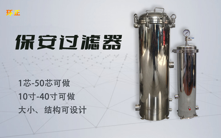 小流量保安過濾器_http://ypzjw.cn_不銹鋼過濾器_第1張